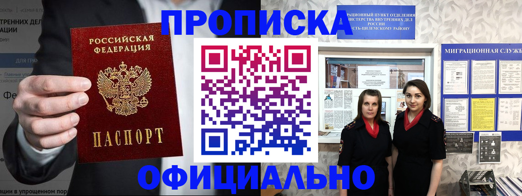 прописка гарантия в Лангепасе