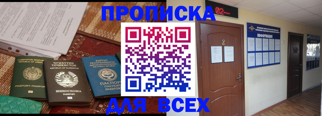 временная регистрация надежно в Лангепасе